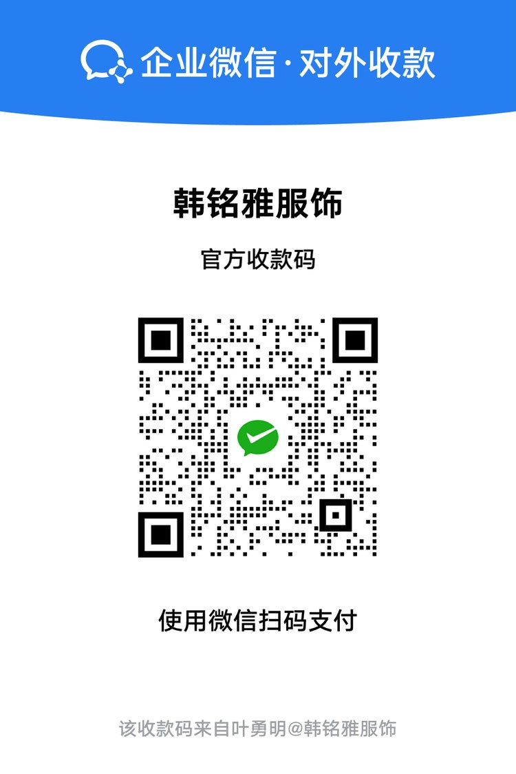 企业微信收款码